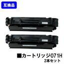 【高品質互換品】 CRG-071H トナーカートリッジ071H キヤノン Canon用お買い得2本セット互換トナー 【最短即日出荷】【送料無料】LBP122 LBP121 MF273dw MF272dw ※トナー残量表示に対応