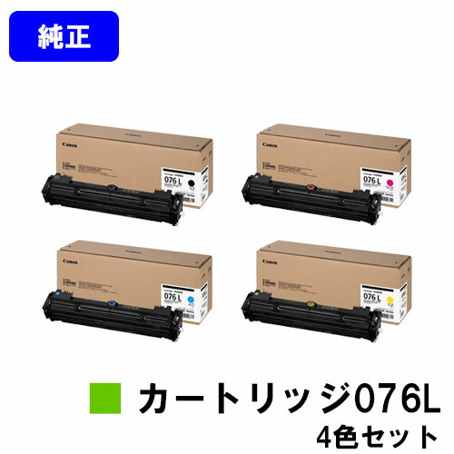 Rakuten - CANON トナーカートリッジ076L CRG-076LBLK CRG-076LCYN CRG-076LMAG CRG-076LYEL お買い得4色セット 純正品 【翌営業日出荷】【送料無料】対応機種 LBP812Ci LBP811C
