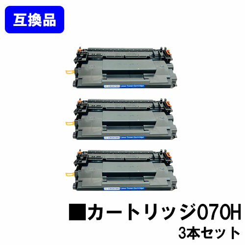 Rakuten - 【高品質互換品】 CRG-070H トナーカートリッジ070H キヤノン Canon 用お買い得3本セット 互換トナー 【最短即日出荷】【送料無料】 LBP241 LBP244 MF467dw ※トナー残量表示に対応