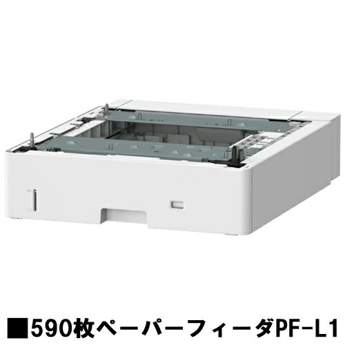 【新品】CANON キヤノン 590枚ペーパーフィーダ PF-L1（カセット付） (6522C001) 【2～3営業日内出荷】【送料無料】対応機種 LBP812Ci LBP811C LBP463i LBP462 LBP461※メーカー直送品のため代引き及び日・祝納品不可
