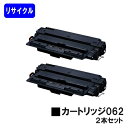 CANON トナーカートリッジ062(CRG-062)お買い得2本セットリサイクルトナー 【最短即日出荷】【送料無料】【LBP411/LBP451e/LBP453i】※使用済みカートリッジ返却可能な方のみ最短即日出荷!