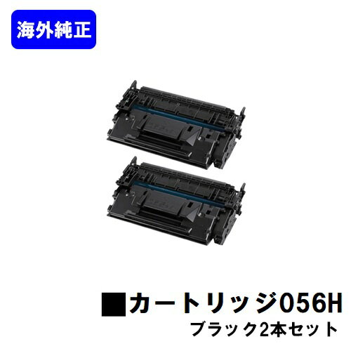 楽天プリントジョーズ楽天市場店CANON トナーカートリッジ056Hお買い得2本セット【海外純正品】【翌営業日出荷】【送料無料】【LBP322i/LBP321/MF541dw】【超大容量タイプ21,000枚仕様】