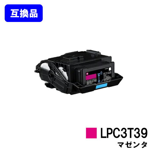 EPSON対応 トナーカートリッジ LPC3T39M マゼンタ【高品質互換品】【即日出荷】【送料無料】【LP-S8180/LP-M8180】※LP-S7180には対応しておりません