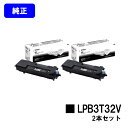 EPSON 環境推進トナー LPB3T32Vお買い得2本セット※LP-S2290には対応しておりません