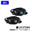 EPSON 環境推進トナー LPC3T39KV ブラックお買い得2本セット【純正品】【翌営業日出荷】【送料無料】【LP-S8180/LP-M8180】※LP-S...
