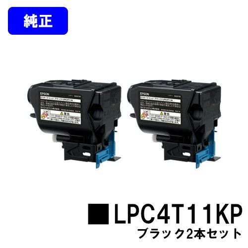 Rakuten - EPSON ETカートリッジLPC4T11KP ブラックお買い得2本セット【純正品】【翌営業日出荷】【送料無料】【LP-S950】