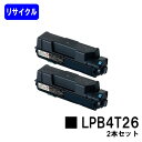 ETカートリッジ LPB4T26 お買い得2本セット