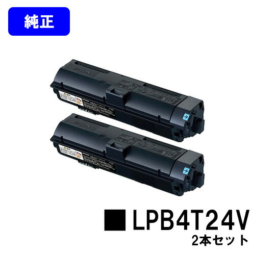 EPSON 環境推進トナー LPB4T24V お買い得2本セット【純正品】【翌営業日出荷】【送料無料】【LP-S180D/LP-S180DN/LP-S280DN/LP-S380DN】