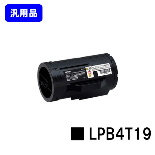 EPSON ETカートリッジ LPB4T19【汎用品】【即日出荷】【送料無料】【LP-S340D/LP-S340DN】