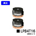 EPSON ETカートリッジ LPB4T16 お買い得2本セット