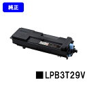 EPSON 環境推進トナー LPB3T29V【純正品】【即日出荷】【送料無料】【LP-S3250/LP-S3250PS/LP-S3250Z】