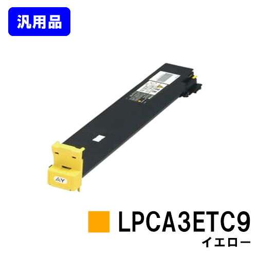 EPSON トナーカートリッジ LPCA3ETC9 イエロー【汎用品】【翌営業日出荷】【送料無料】【LP-S7000/LP-S7000R/LP-S7000SR】