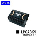 感光体ユニット LPCA3K9※使用済みカートリッジが必要です