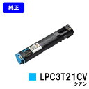 エプソン(EPSON) 環境推進トナーLPC3T21CV シアン LP-M5300/LP-M5300AZ/LP-M5300FZ/LP-M5300Z/LP-M53AZC3/LP-M53AZC5/LP-M53FZC3/LP-M53FZC5/LP-S5300/LP-S5300C2/LP-S5300C3/LP-S5300R/LP-S53C5/LP-S53C6/LP-S53RC5/LP-S53RC6 ブラック：6,200枚　カラー：6,200枚（A4/5%印字率時） ご注文確定日の翌営業日出荷となります。代金引換の場合、ご注文確定日の翌々営業日出荷となります。 【関連商品】 リサイクル品 ETカートリッジLPC3T21（ブラック） ETカートリッジLPC3T21（シアン） ETカートリッジLPC3T21（マゼンダ） ETカートリッジLPC3T21（イエロー） ETカートリッジLPC3T21お買い得カラー3色セット） ETカートリッジLPC3T21（お買い得4色セット） 感光体ユニットLPCA3K9 純正品 ETカートリッジLPC3T20（シアン） ETカートリッジLPC3T20（マゼンダ） ETカートリッジLPC3T20（イエロー） ETカートリッジLPC3T20（お買い得カラー3色セット） ETカートリッジLPC3T21（ブラック） ETカートリッジLPC3T21KP（ブラック2本セット） ETカートリッジLPC3T21（シアン） ETカートリッジLPC3T21（マゼンダ） ETカートリッジLPC3T21（イエロー） ETカートリッジLPC3T21（お買い得カラー3色セット） ETカートリッジLPC3T21（お買い得4色セット） 環境推進トナーLPC3T21KPV（ブラック2本セット） 環境推進トナーLPC3T21CV（シアン） 環境推進トナーLPC3T21MV（マゼンダ） 環境推進トナーLPC3T21YV（イエロー） 環境推進トナーLPC3T21V（お買い得カラー3色セット） 感光体ユニットLPCA3K9 汎用品 ETカートリッジLPC3T21（ブラック） ETカートリッジLPC3T21（シアン） ETカートリッジLPC3T21（マゼンダ） ETカートリッジLPC3T21（イエロー） ETカートリッジLPC3T21（お買い得カラー3色セット） ETカートリッジLPC3T21（お買い得4色セット） 感光体ユニットLPCA3K9 　 郵便振替 カード支払い 代金引換 銀行振込 楽天バンク決済