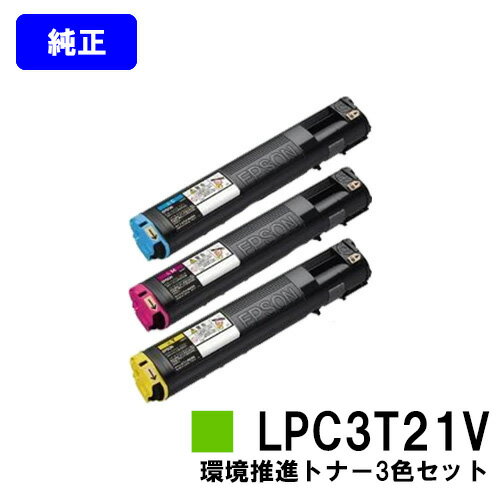 EPSON igi[ LPC3T21CV/MV/YVJ[3FZbgyizycƓoׁzyzyLP-M5300/LP-S5300/LP-M53/LP-S53z