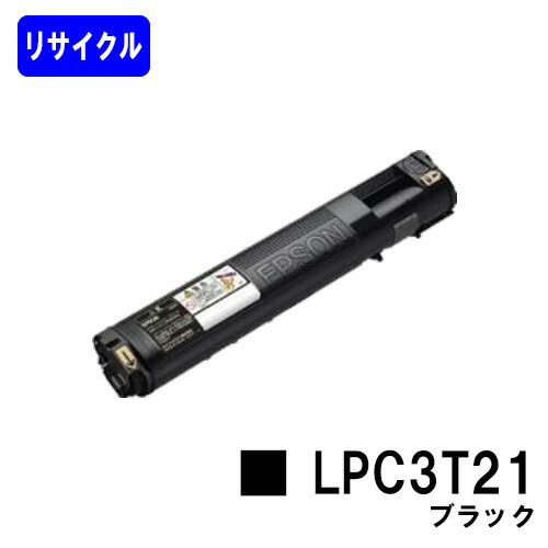 ETカートリッジ LPC3T21 ブラックリサイクルトナー 【最短即日出荷】【送料無料】【LP-M5300/LP-S5300/LP-M53/LP-S53】