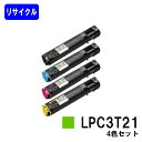 ETカートリッジ LPC3T21お買い得4色セット【リサイクルトナー】【即日出荷】【送料無料】【LP-M5300/LP-S5300/LP-M53/LP-S53】