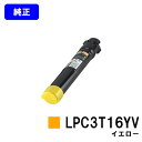 EPSON 環境推進トナー LPC3T16YV イエロー【純正品】【翌営業日出荷】【送料無料】【LP-S9000/LP-S9000E/LP-S9000P/LP-S9000P2/LP-S9000PS】