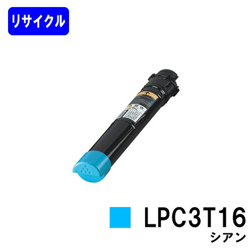 Rakuten - ETカートリッジ LPC3T16 シアンリサイクルトナー 【最短即日出荷】【送料無料】【LP-S9000/LP-S9000E/LP-S9000P/LP-S9000P2/LP-S9000PS】