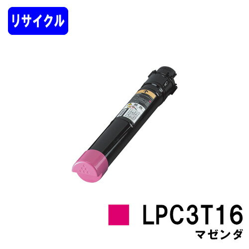 Rakuten - ETカートリッジ LPC3T16 マゼンダリサイクルトナー 【最短即日出荷】【送料無料】【LP-S9000/LP-S9000E/LP-S9000P/LP-S9000P2/LP-S9000PS】