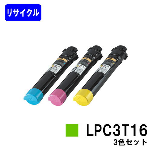 Toner - ETカートリッジ LPC3T16お買い得カラー3色セットリサイクルトナー 【最短即日出荷】【送料無料】【LP-S9000/LP-S9000E/LP-S9000P/LP-S9000P2/LP-S9000PS】