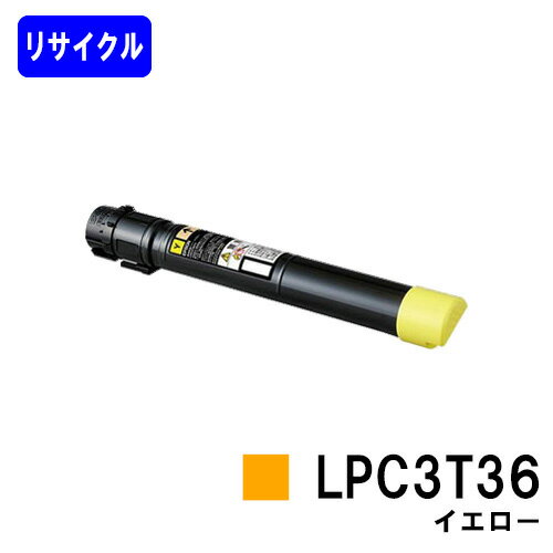 EPSON - EPSON ETカートリッジ LPC3T36 イエローリサイクルトナー 【最短即日出荷】【送料無料】【LP-S9070/LP-S9070PS】