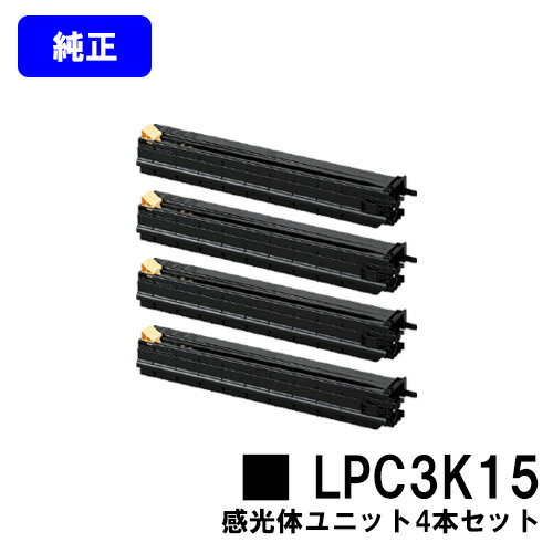 EPSON 感光体ユニット LPC3K15お買い得4本セット【純正品】【翌営業日出荷】【送料無料】【LP-S9000/LP-S9000E/LP-S9000P/LP-S9000P2/LP-S9000PS/LP-S9070/LP-S9070C0/LP-S9070PS/LP-S907C9】