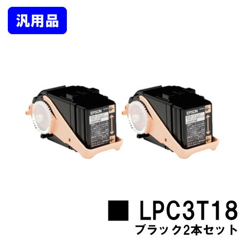 Rakuten - ETカートリッジ LPC3T18KP ブラックお買い得2本セット【汎用品】【即日出荷】【送料無料】【LP-S7100/LP-S71/LP-S8100/LP-S81】