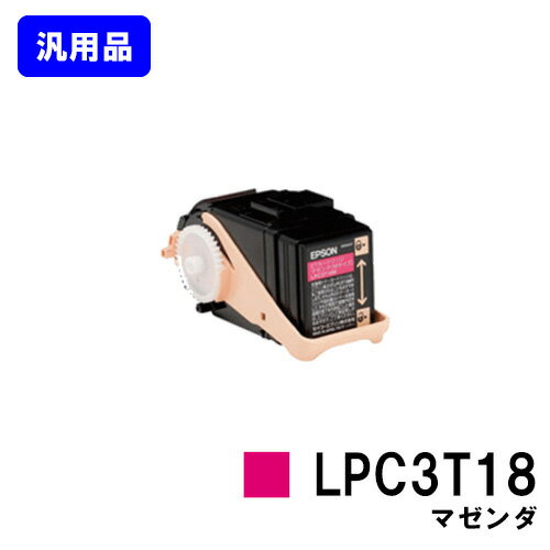 Rakuten - ETカートリッジ LPC3T18 マゼンダ【汎用品】【即日出荷】【送料無料】【LP-S7100/LP-S71/LP-S8100/LP-S81】