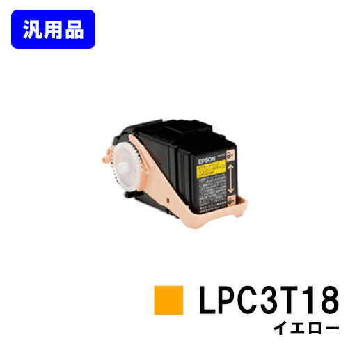Rakuten - EPSON ETカートリッジ LPC3T18 イエロー【汎用品】【即日出荷】【送料無料】【LP-S7100/LP-S71/LP-S8100/LP-S81】