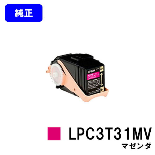 EPSON 環境推進トナー LPC3T31MV マゼンダ【純正品】【翌営業日出荷】【送料無料】【LP-M8040/LP-M8040A/LP-M8040F/LP-M8040PS/LP-M804AC5/LP-M804FC5/LP-M8170A/LP-M8170F/LP-M8170PS/LP-S8160/LP-S8160PS/LP-S816C8】