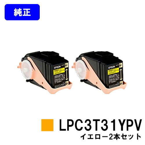 Other - EPSON 環境推進トナー LPC3T31YPV イエローお買い得2本セット【純正品】【翌営業日出荷】【送料無料】【LP-M8040/LP-M8040A/LP-M8040F/LP-M8040PS/LP-M804AC5/LP-M804FC5/LP-M8170A/LP-M8170F/LP-M8170PS/LP-S8160/LP-S8160PS/LP-S816C8】