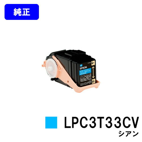 Rakuten - EPSON 環境推進トナー LPC3T33CV シアン【純正品】【翌営業日出荷】【送料無料】【LP-S7160/LP-S7160Z/LP-S71C7】