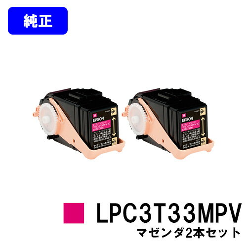 EPSON 環境推進トナー LPC3T33MPV マゼンダお買い得2本セット【純正品】【翌営業日出荷】【送料無料】【LP-S7160/LP-S7160Z/LP-S71C7】 printjaws-10006281 プリントジョーズ楽天市場店 パッケージ画像