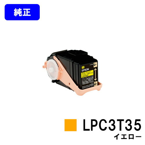 EPSON ETカートリッジ LPC3T35 イエロー【純正品】【翌営業日出荷】【送料無料】【LP-S6160】