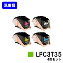 EPSON ETカートリッジ LPC3T35お買い得4色セット【汎用品】【即日出荷】【送料無料】【LP-S6160】