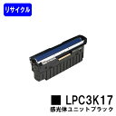 感光体ユニット LPC3K17 ブラック 【リサイクル品】【即日出荷】【送料無料】【LP-M8040/LP-S6160/LP-S7100/LP-S7160/LP-S8100/LP-S8160/LP-S8180/LP-S7180】