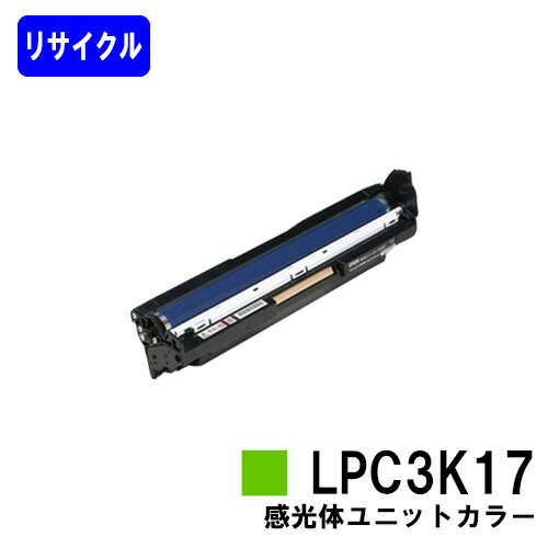 感光体ユニット LPC3K17 カラーリサイクル品 【最短即日出荷】【送料無料】【LP-M8040/LP-S6160/LP-S7100/LP-S7160/LP-...