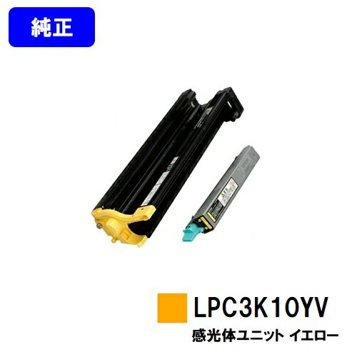 EPSON 環境推進感光体ユニット LPC3K10YV イエロー【純正品】【即日出荷】【送料無料】【特価品(箱に傷・汚れあり)】【LP-M6000/LP-S60...