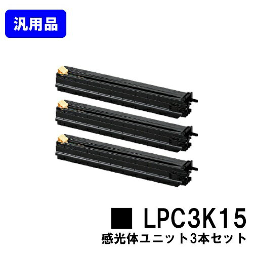 Rakuten - EPSON 感光体ユニット LPC3K15 お買い得3本セット【汎用品】【翌営業日出荷】【送料無料】【LP-S9000/LP-S9000E/LP-S9000P/LP-S9000P2/LP-S9000PS/LP-S9070/LP-S9070C0/LP-S9070PS/LP-S907C9】