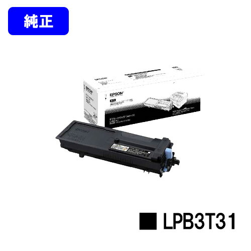 EPSON ETカートリッジ LPB3T31【純正品】【2～3営業日内出荷】【送料無料】【LP-S2290/LP-S3290/LP-S3290PS/LP-S3290Z】