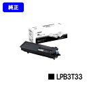 EPSON ETカートリッジ LPB3T33【純正品】【2~3営業日内出荷】【送料無料】【LP-S3590/LP-S4290/LP-S3590PS/LP-S3590Z/LP-S4290PS】