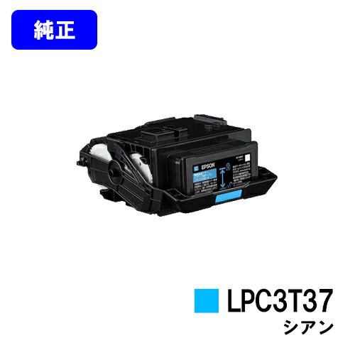 Rakuten - EPSON ETカートリッジ LPC3T37C シアン【純正品】【2～3営業日内出荷】【送料無料】【LP-S8180/LP-S7180/LP-M8180】