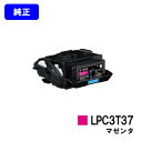 EPSON ETカートリッジ LPC3T37M マゼンタ【純正品】【2〜3営業日内出荷】【送料無料】【LP-S8180/LP-S7180/LP-M8180】