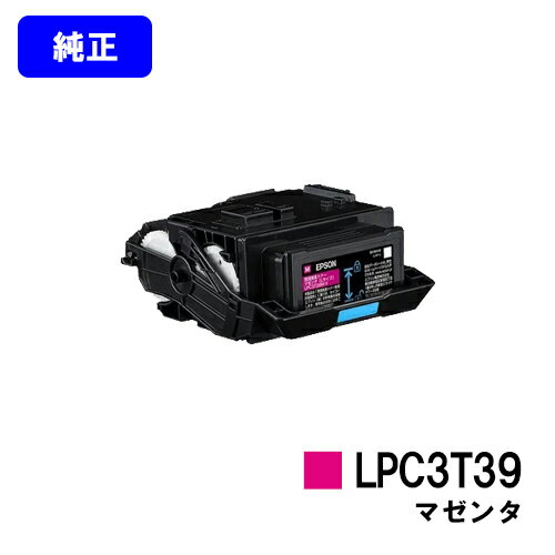 Rakuten - EPSON ETカートリッジ LPC3T39M マゼンタ【純正品】【2～3営業日内出荷】【送料無料】【LP-S8180/LP-M8180】※LP-S7180には対応しておりません