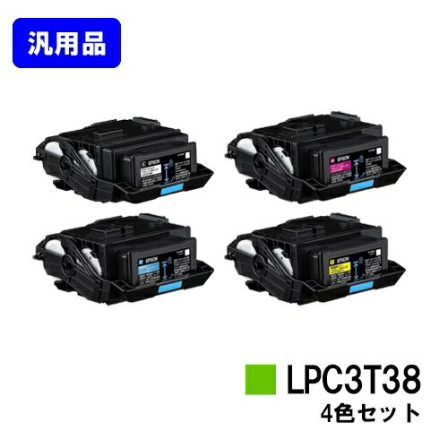 EPSONETカートリッジLPC3T38お買い得4色セット【汎用品】【即日出荷】【送料無料】【LP-S8180/LP-S7180/LP-M8180】