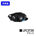 EPSON ETカートリッジ LPC3T39K ブラック【汎用品】【即日出荷】【送料無料】【LP-S8180/LP-M8180】※LP-S7180には対応しておりません