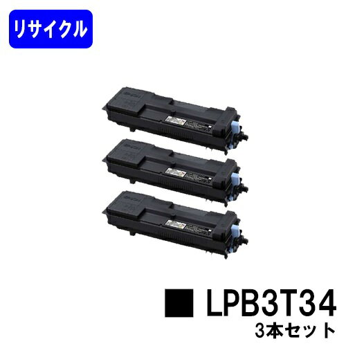 ETカートリッジ LPB3T34お買い得3本セットリサイクルトナー 【最短即日出荷】【送料無料】【LP-S3590/LP-S4290】