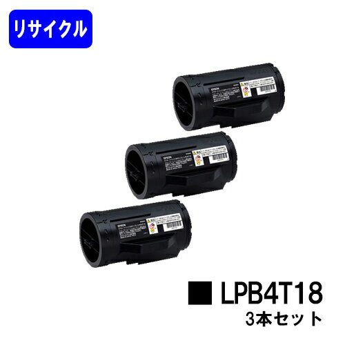 ETカートリッジ LPB4T18 お買い得3本セットリサイクルトナー 【最短即日出荷】【送料無料】【LP-S340D/LP-S340DN】【安心の自社工場直送】