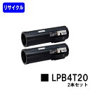 ETカートリッジ LPB4T20 お買い得2本セットリサイクルトナー 【最短即日出荷】【送料無料】【LP-S440DN】【安心の自社工場直送】